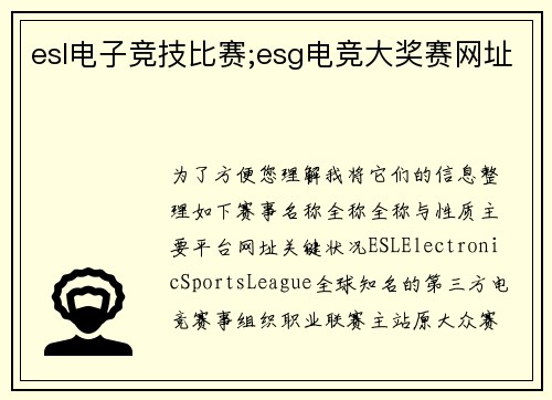 esl电子竞技比赛;esg电竞大奖赛网址