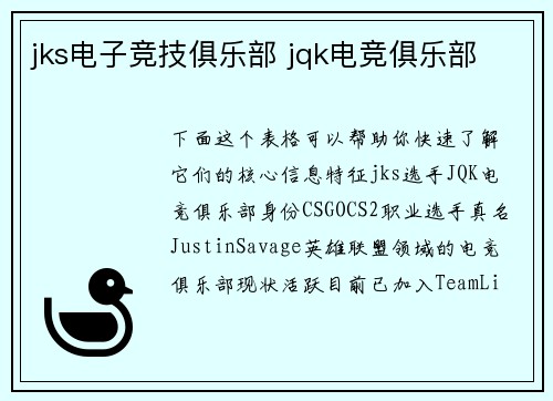 jks电子竞技俱乐部 jqk电竞俱乐部