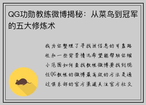 QG功勋教练微博揭秘：从菜鸟到冠军的五大修炼术 