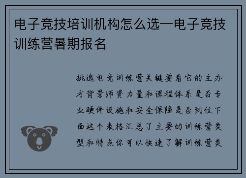 电子竞技培训机构怎么选—电子竞技训练营暑期报名